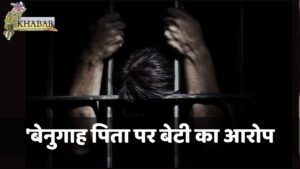 FAKE RAPE CASE