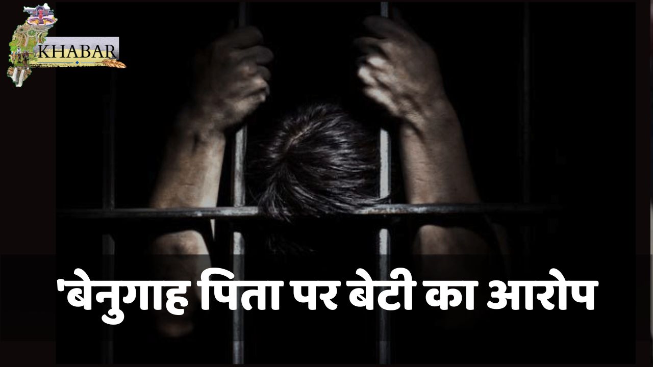 FAKE RAPE CASE