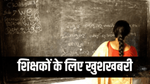 TET exam