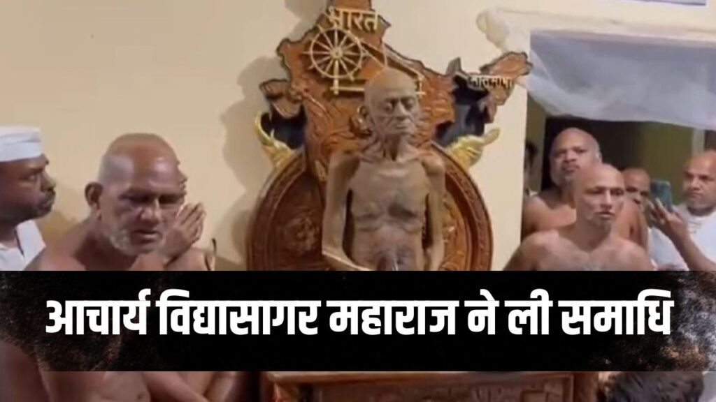 Acharya Vidyasagar Maharaj