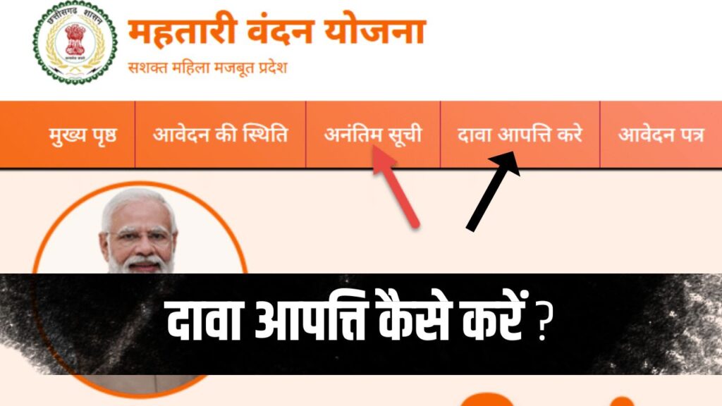 Mahtari Vandana Yojana