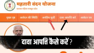 Mahtari Vandana Yojana