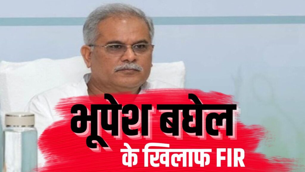 FIR Against Bhupesh Baghel