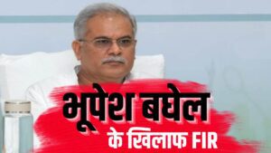 FIR Against Bhupesh Baghel