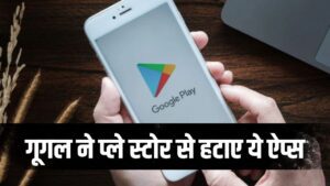 Google Remove Indian Apps