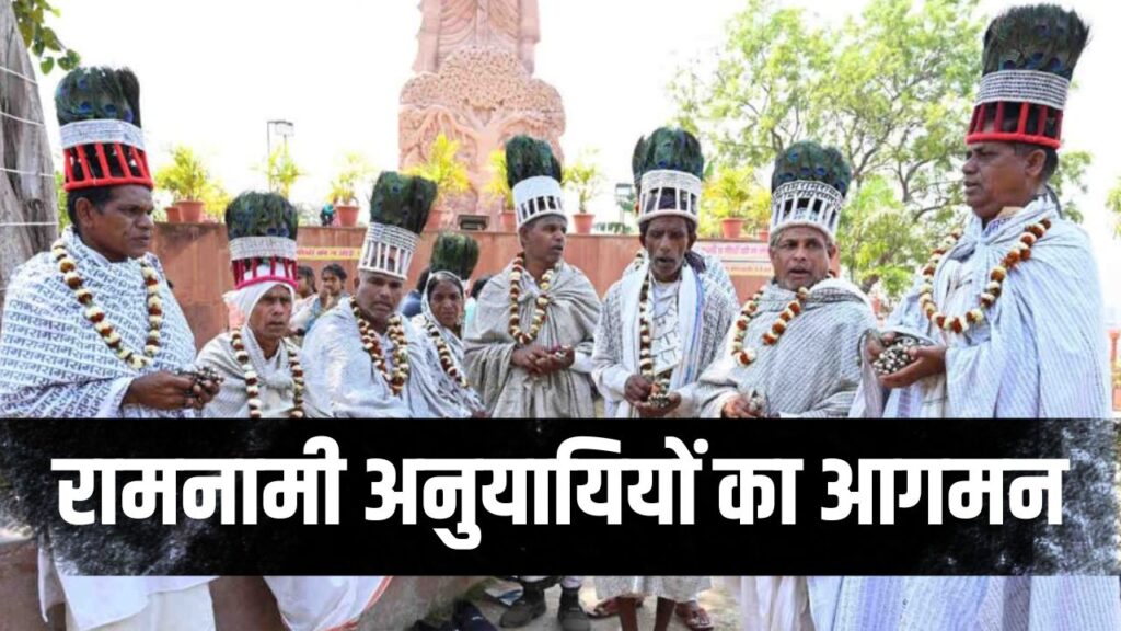 Rajim Kumbh 2024