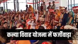 MP Kanya Vivah Yojana 2024