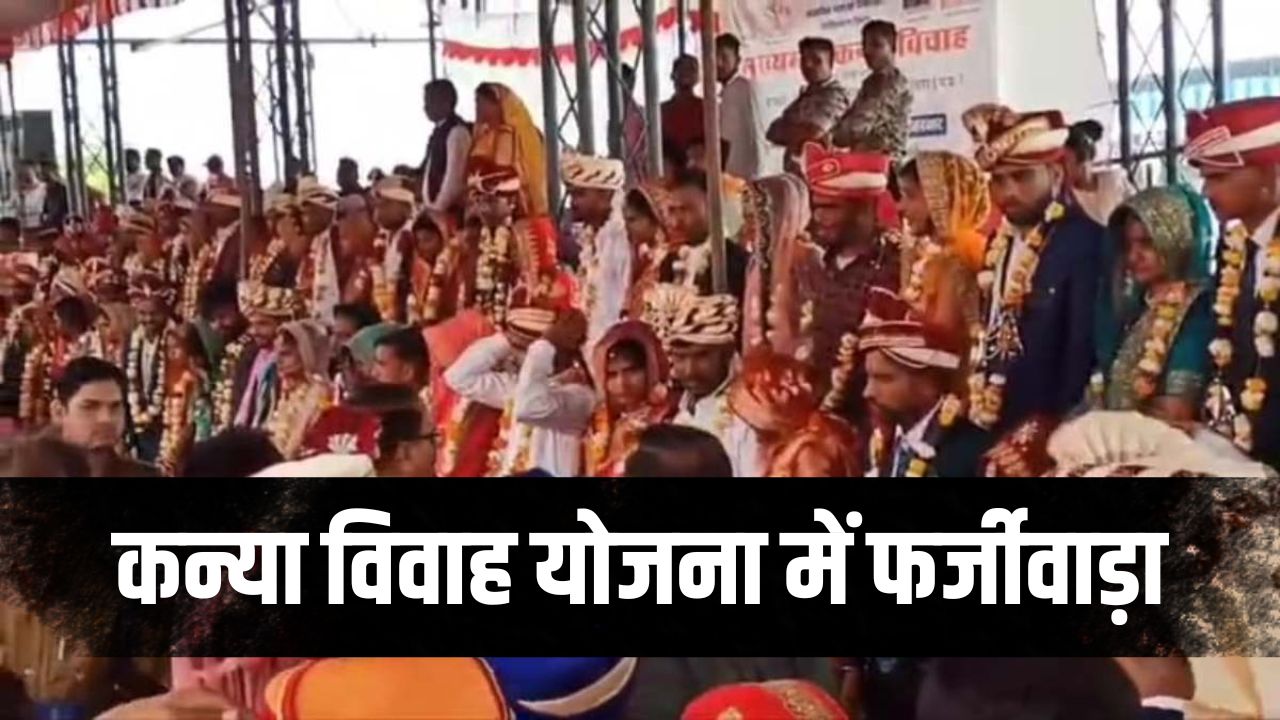 MP Kanya Vivah Yojana 2024