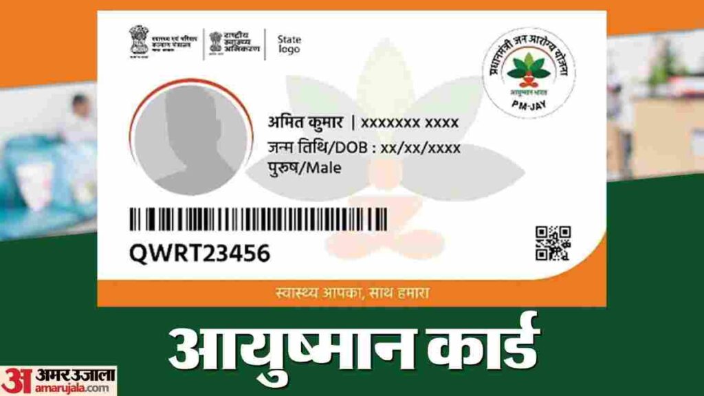 Ayushman cards