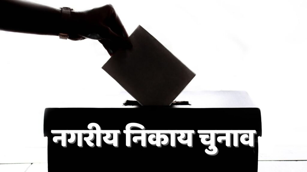 CG Nagriya Nikay Chunav 2025