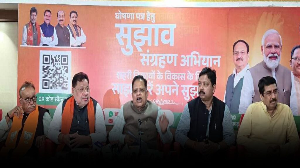 Chhattisgarh BJP Manifesto