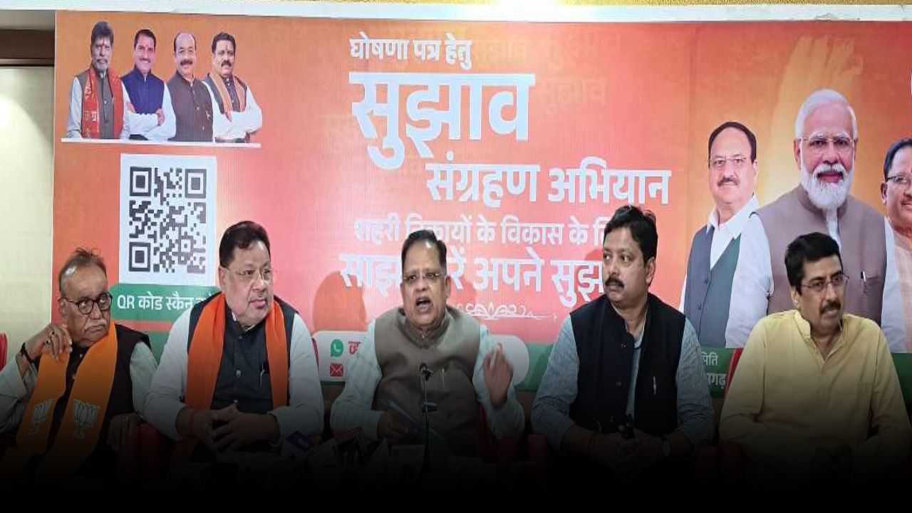 Chhattisgarh BJP Manifesto