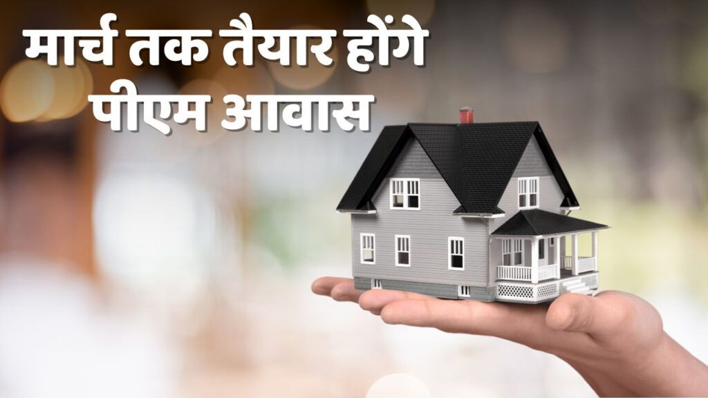 PM Awas Yojana