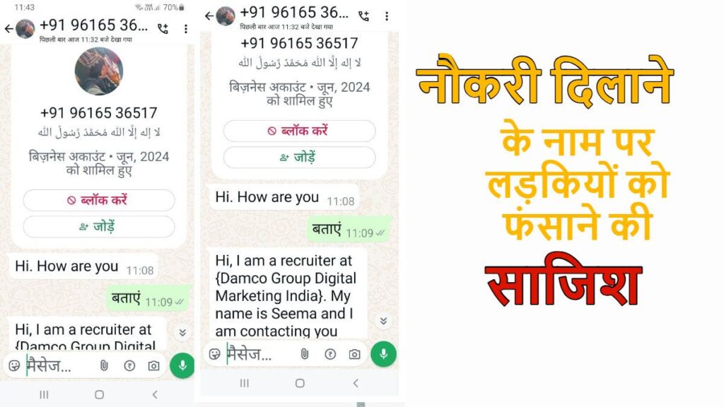 job Jihad Alert in Raipur