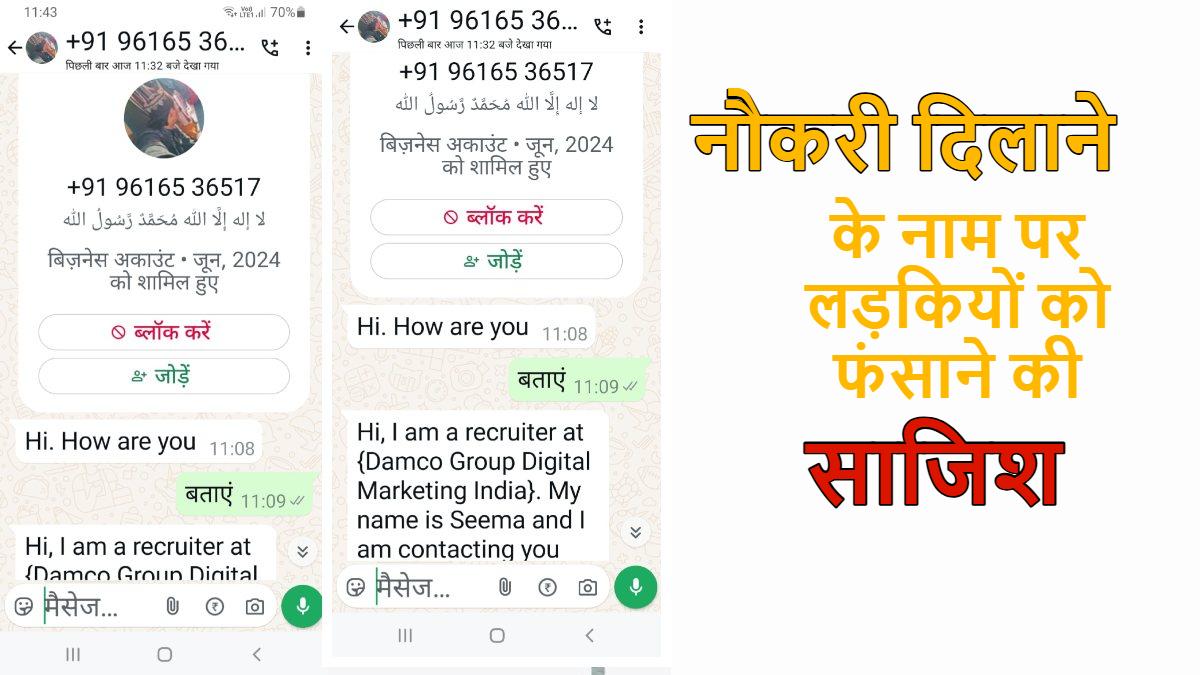 job Jihad Alert in Raipur