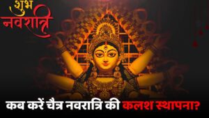 Chaitra Navratri 2025