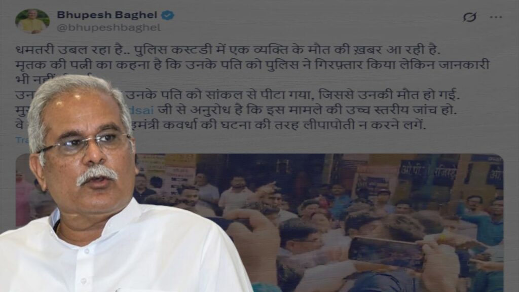 bhupesh baghel