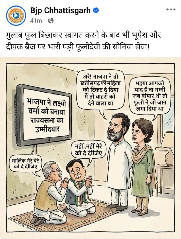 राज्यसभा प्रत्याशी चयन पर भाजपा का तंज, पोस्टर के जरिए कांग्रेस पर साधा निशाना