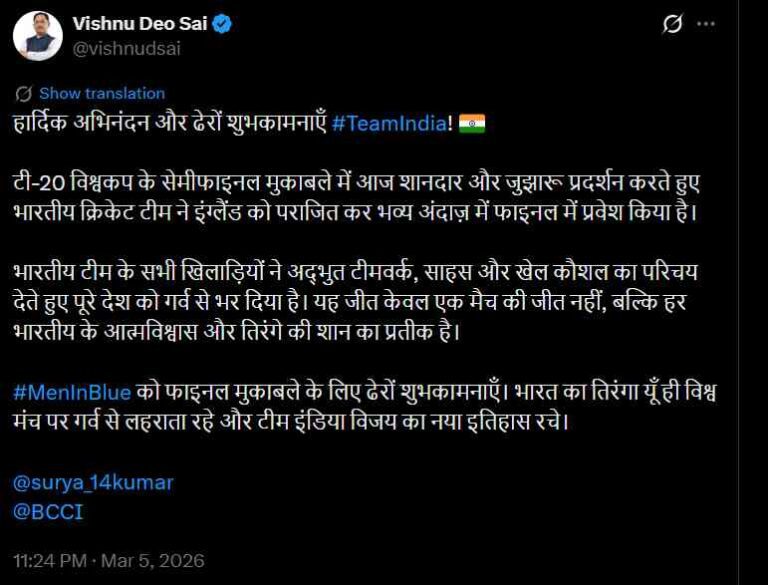 भारत ने इंग्लैंड को हराकर T20 वर्ल्ड कप 2026 के फाइनल में बनाई जगह, नेताओं ने दी बधाई