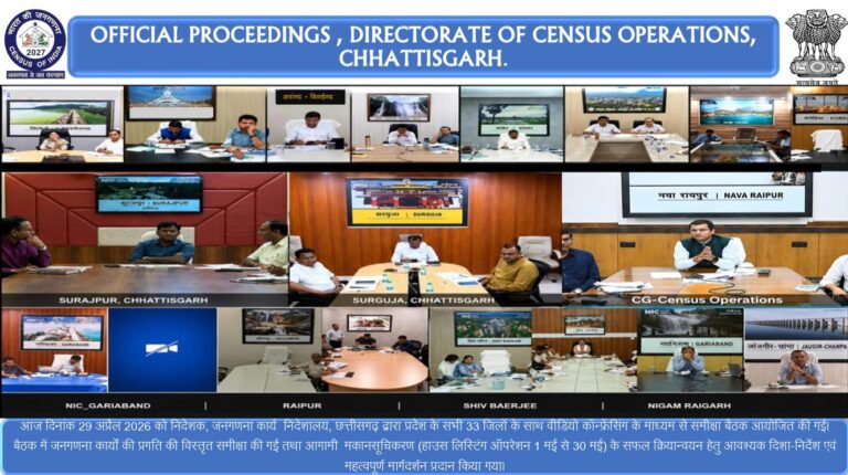 जनगणना 2027: छत्तीसगढ़ में 1 से 30 मई तक होगा मकान सूचीकरण कार्य