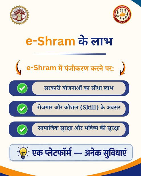 छत्तीसगढ़ में लॉन्च हुआ ‘ई-श्रम साथी’ ऐप, अब श्रमिकों को आसानी से मिलेगा रोजगार