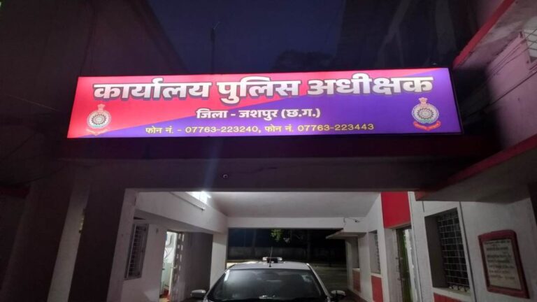 जशपुर पुलिस की बड़ी कार्रवाई: अनुशासनहीनता पर तीन आरक्षक बर्खास्त, दो पर दंड