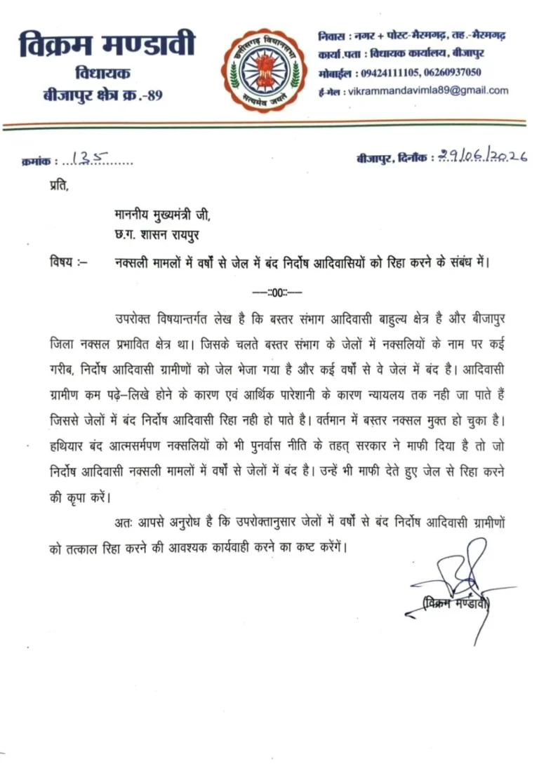 निर्दोष आदिवासियों की रिहाई की मांग, विधायक विक्रम मंडावी ने CM साय को लिखा पत्र