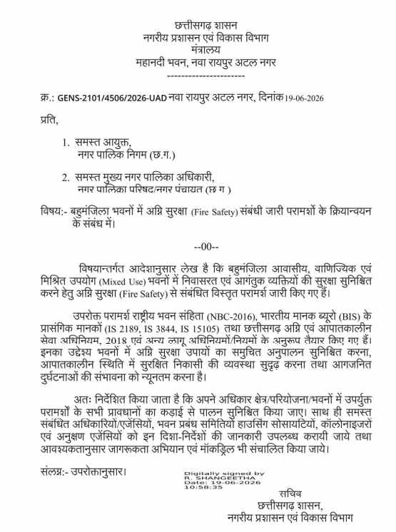 बहुमंजिला भवनों में फायर और लिफ्ट सुरक्षा पर सख्ती, सरकार ने जारी किए नए निर्देश