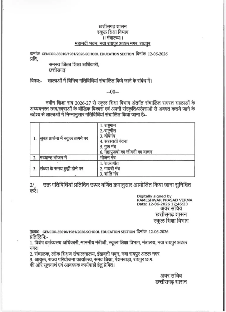 सरकारी स्कूलों में नई प्रार्थना व्यवस्था लागू, राष्ट्रगान से लेकर शांति मंत्र तक होगा सामूहिक पाठ