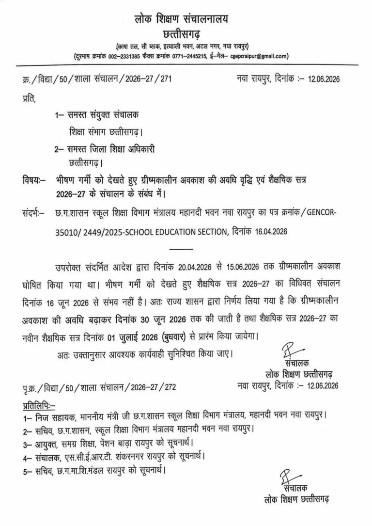 स्कूल खुलने की तारीख बढ़ाने का वायरल आदेश फर्जी, 16 जून से ही शुरू होंगी कक्षाएं