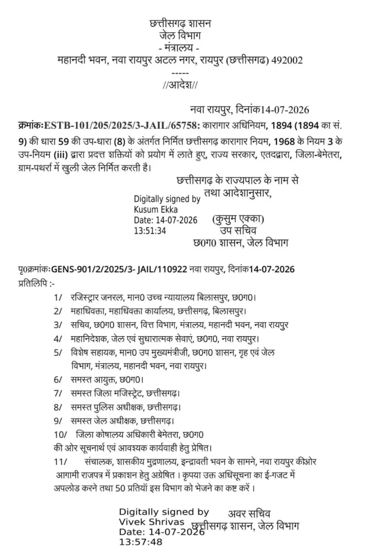 बेमेतरा में बनेगी 200 क्षमता वाली ओपन जेल, बंदियों को मिलेगा कौशल प्रशिक्षण और रोजगार का अवसर