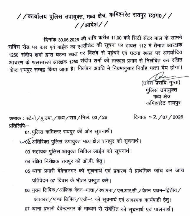 ड्यूटी में लापरवाही पर डायल-112 का आरक्षक निलंबित, DCP ने जारी किया आदेश