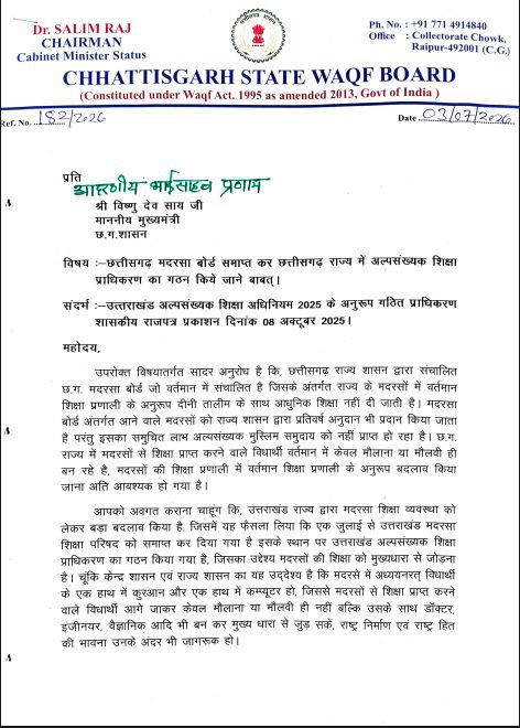 छत्तीसगढ़ में मदरसा बोर्ड खत्म करने की मांग, अल्पसंख्यक शिक्षा प्राधिकरण बनाने का सुझाव
