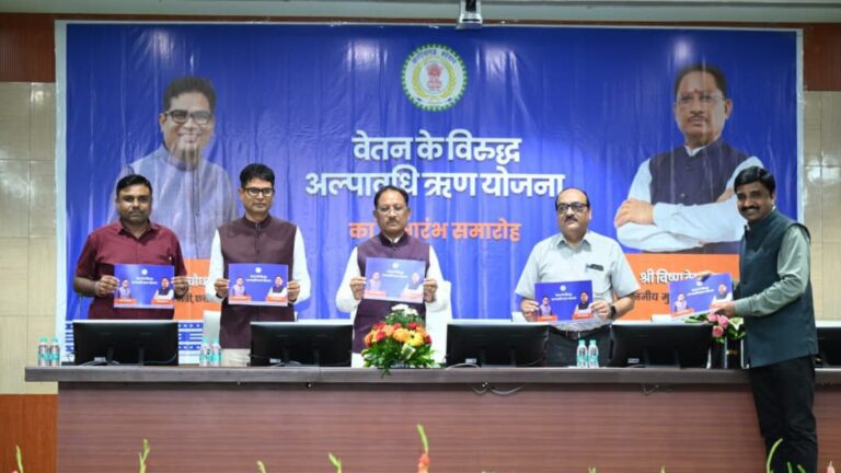 मुख्यमंत्री साय ने शासकीय कर्मचारियों के लिए अल्पावधि ऋण योजना की शुरुआत की