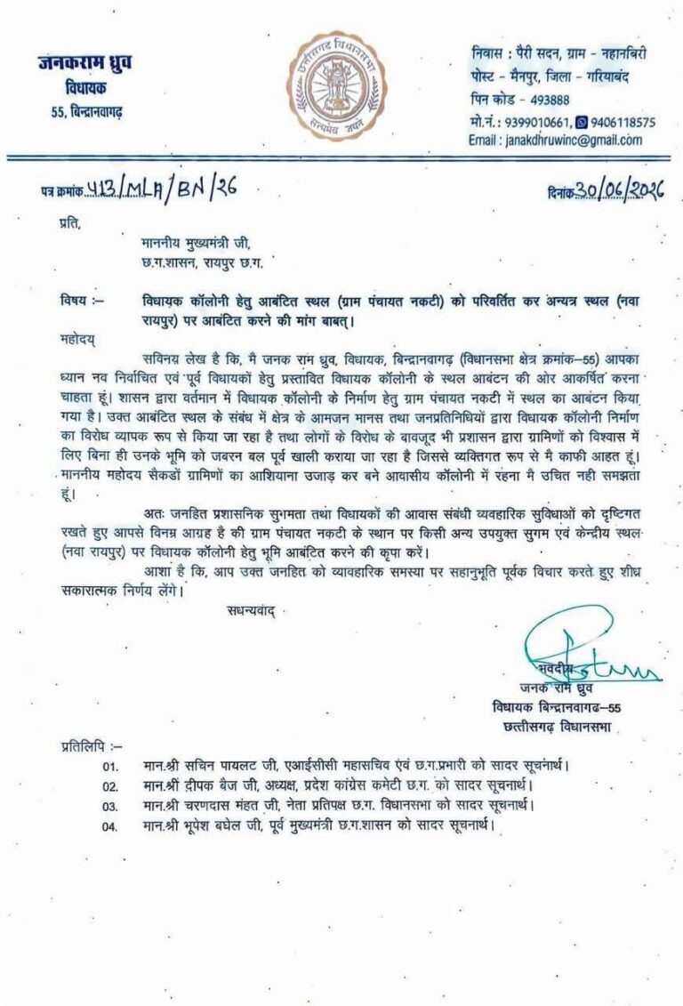 नकटी नहीं, नवा रायपुर में बने विधायक कॉलोनी: कांग्रेस विधायक जनक राम ध्रुव ने CM साय को लिखा पत्र