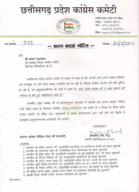 PCC चीफ को लेकर पोस्ट पर विवाद, कांग्रेस नेता अरुण मालाकार को कारण बताओ नोटिस