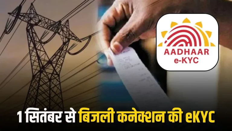 CSPDCL NEWS: बिजली उपभोक्ताओं को करानी होगी eKYC! 