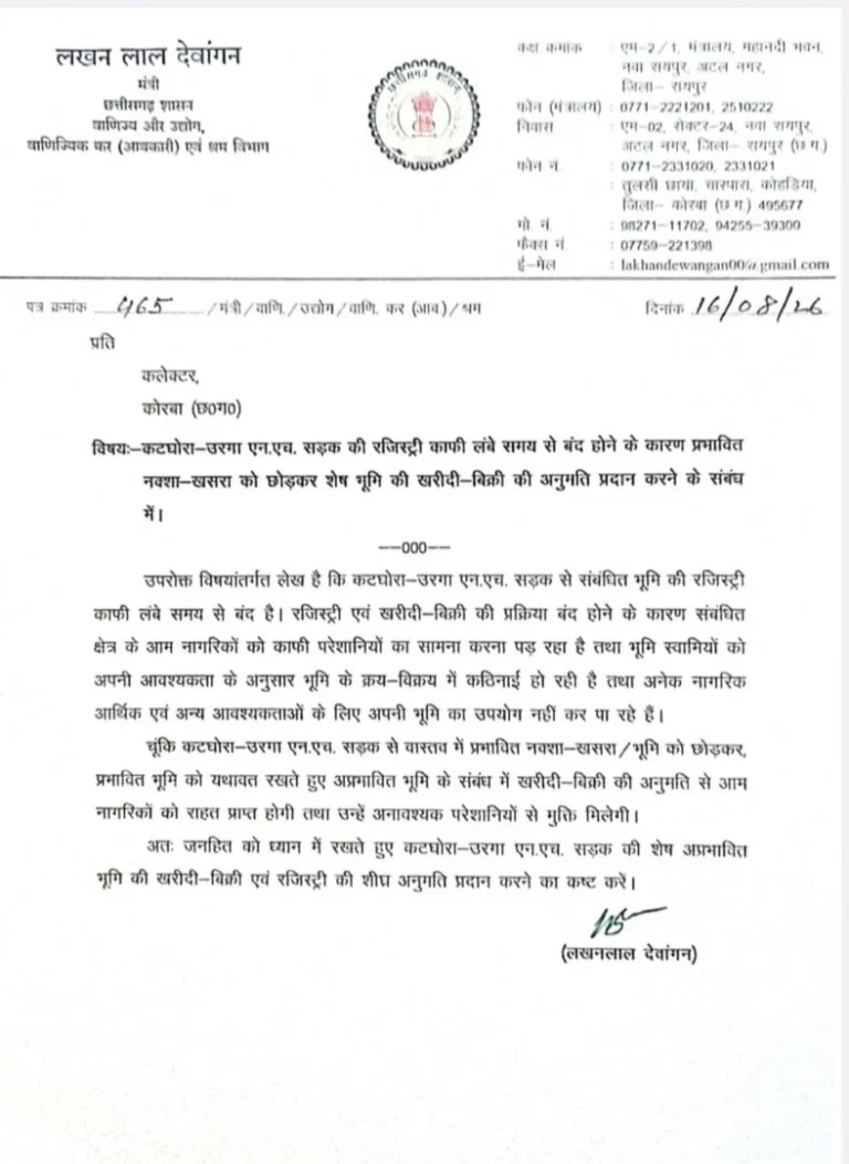 कटघोरा-उरगा NH से अप्रभावित जमीनों की रजिस्ट्री खोलने की मांग, मंत्री लखन लाल देवांगन ने कलेक्टर को लिखा पत्र