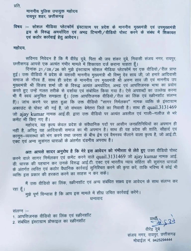 सोशल मीडिया पर CM साय और डिप्टी CM के खिलाफ अमर्यादित टिप्पणी, पुलिस ने दर्ज किया केस