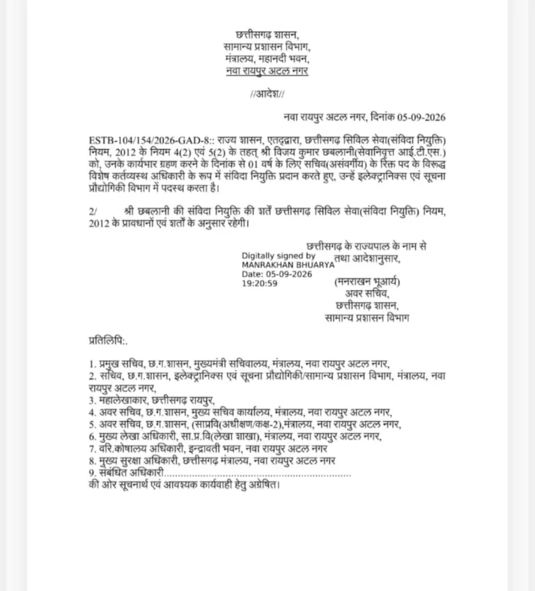 छत्तीसगढ़ सरकार का बड़ा प्रशासनिक फैसला, रिटायर्ड IT अधिकारी विजय कुमार छाबलानी बने OSD