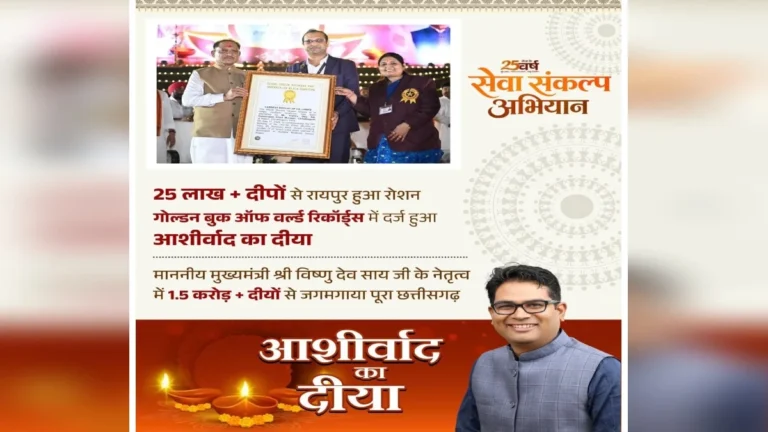 आशीर्वाद का दीया’ ने रचा इतिहास, गोल्डन बुक ऑफ वर्ल्ड रिकॉर्ड्स में दर्ज हुआ नाम