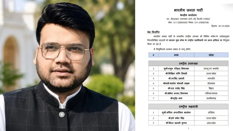BJP युवा मोर्चा की नई राष्ट्रीय टीम घोषित: छत्तीसगढ़ के भूपेंद्र नाग बने राष्ट्रीय उपाध्यक्ष, जानें किसे मिली कौन सी जिम्मेदारी