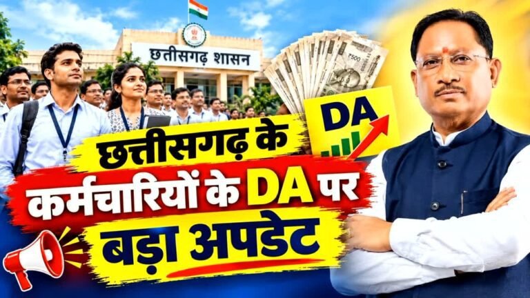 छत्तीसगढ़ में सरकारी कर्मचारियों को DA बढ़ोतरी की उम्मीद, 27 अक्टूबर को साय कैबिनेट की बैठक