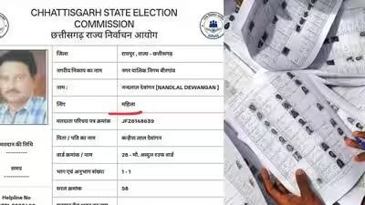 SIR के बाद सामने आई वोटर लिस्ट की बड़ी गड़बड़ी, मेयर का जेंडर बदलकर महिला किया, कई नेताओं के साथ हुआ खेल