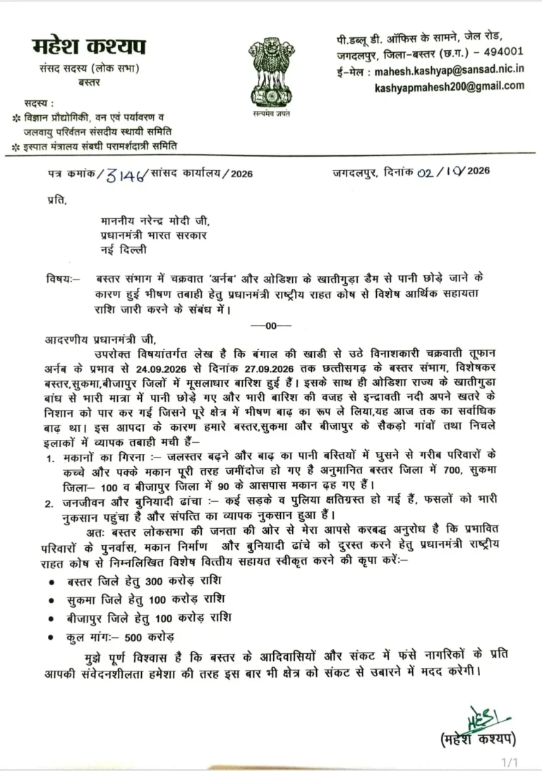 बस्तर में बाढ़ से हुए नुकसान के लिए सांसद महेश कश्यप ने PM मोदी को लिखा पत्र, 500 करोड़ की मांग