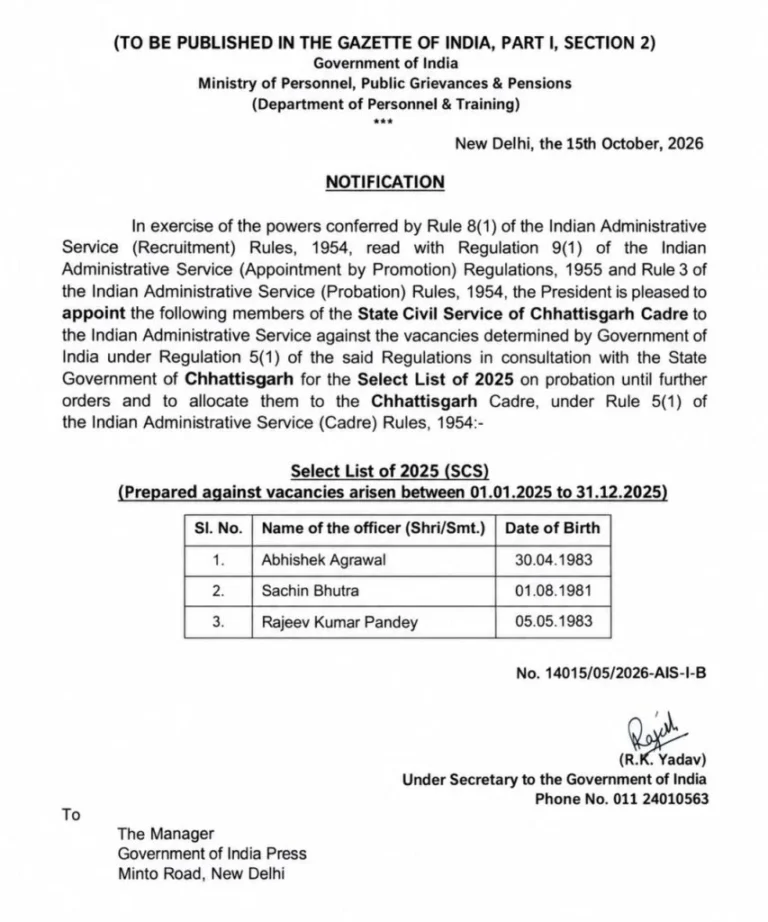 CG IAS Promotion News: छत्तीसगढ़ के 3 राज्य प्रशासनिक सेवा अधिकारी बने IAS, केंद्र सरकार ने जारी किया आदेश