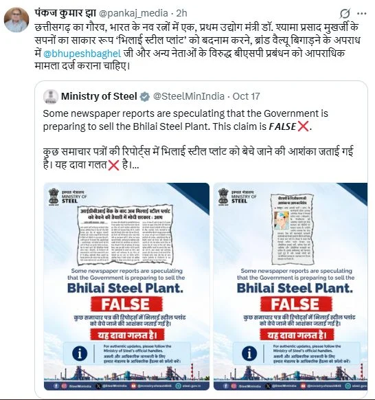भिलाई स्टील प्लांट की बिक्री की खबरों पर केंद्र का स्पष्टीकरण, मंत्रालय ने बताया क्या है सच